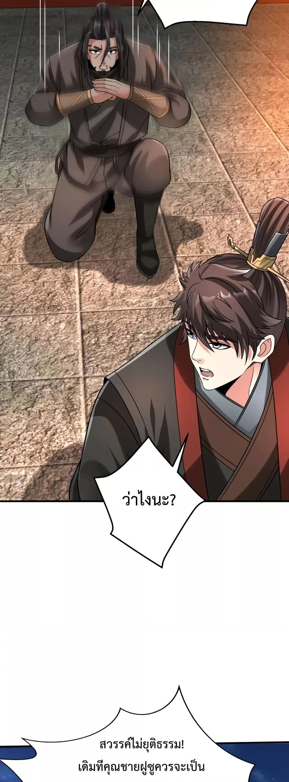 I Kill To Be God เป็นหนึ่งใต้หล้าด้วยระบบสังหารสุดแกร่ง ตอนที่ 98 หน้า 12