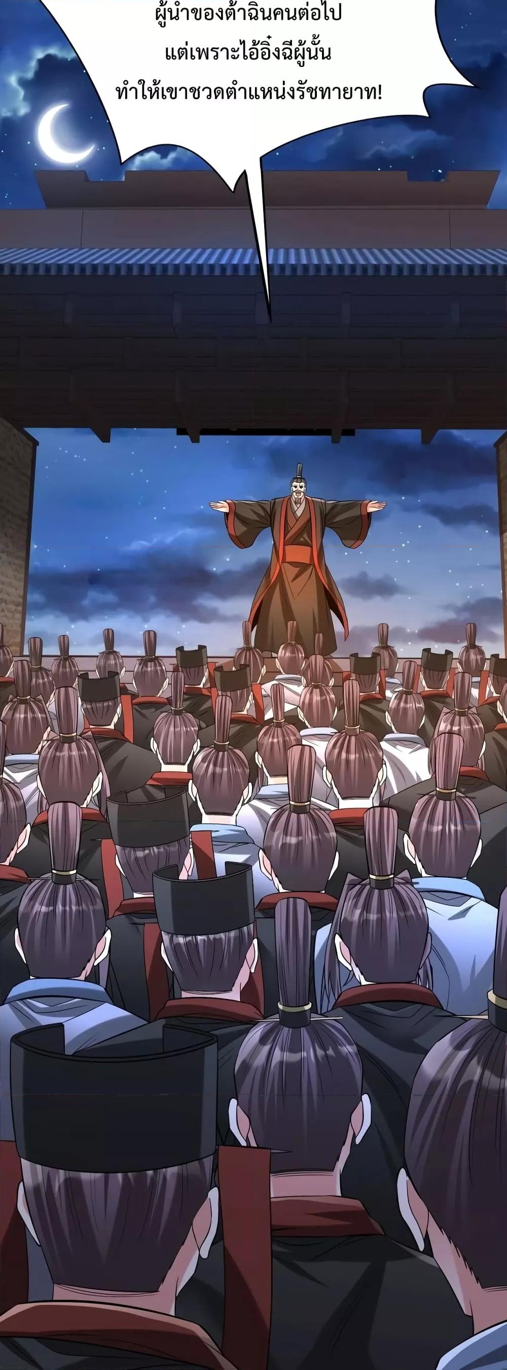 I Kill To Be God เป็นหนึ่งใต้หล้าด้วยระบบสังหารสุดแกร่ง ตอนที่ 98 หน้า 13