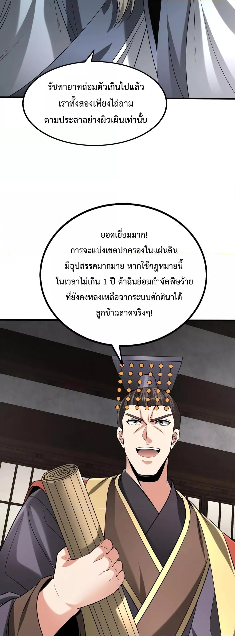 I Kill To Be God เป็นหนึ่งใต้หล้าด้วยระบบสังหารสุดแกร่ง ตอนที่ 98 หน้า 21