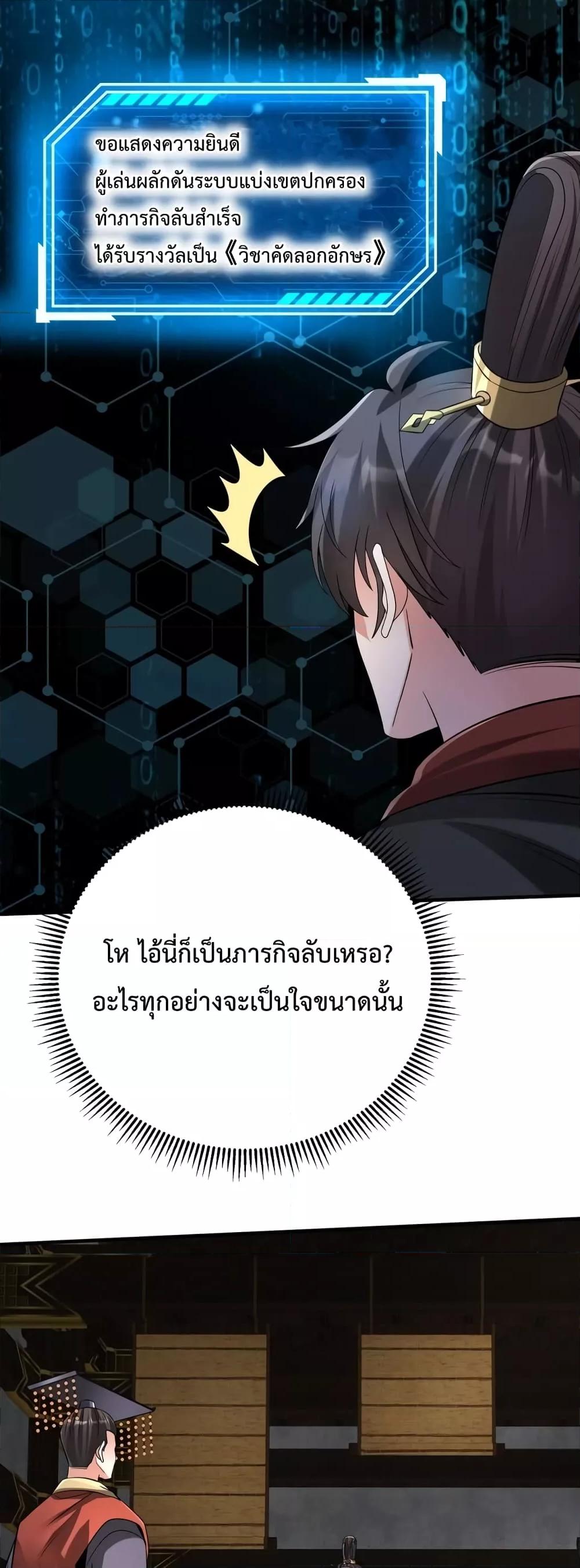 I Kill To Be God เป็นหนึ่งใต้หล้าด้วยระบบสังหารสุดแกร่ง ตอนที่ 98 หน้า 23