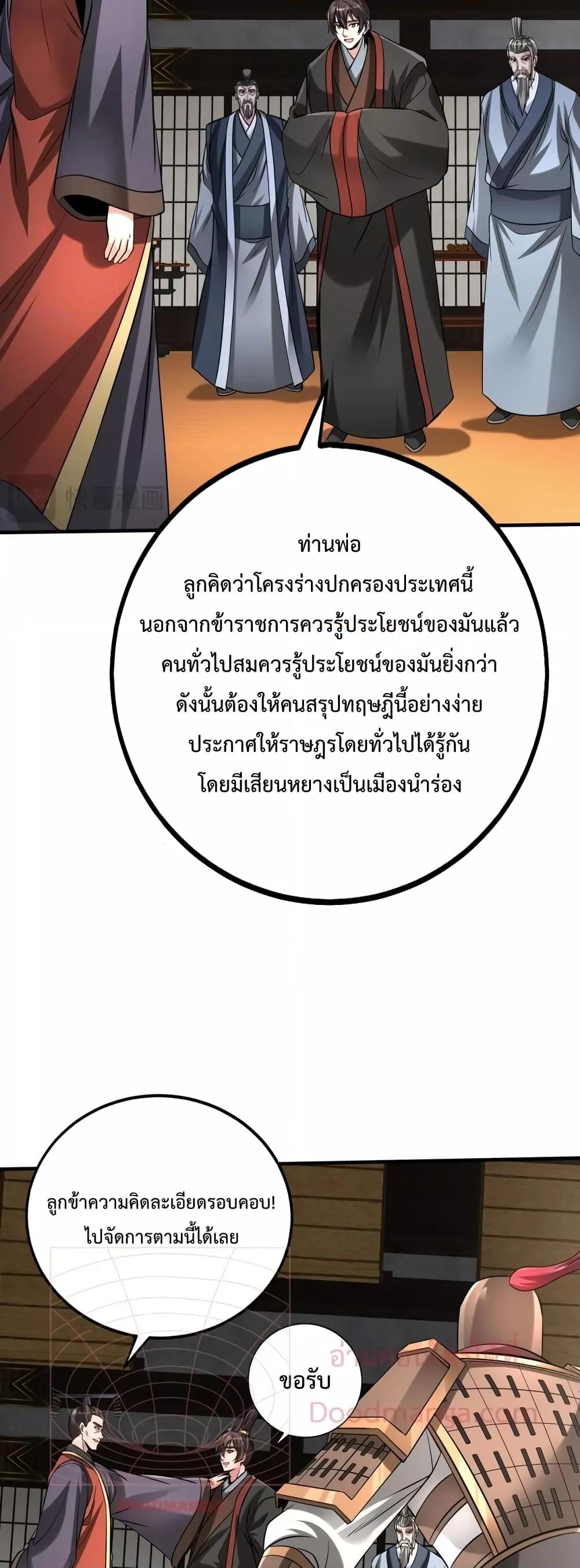 I Kill To Be God เป็นหนึ่งใต้หล้าด้วยระบบสังหารสุดแกร่ง ตอนที่ 98 หน้า 24