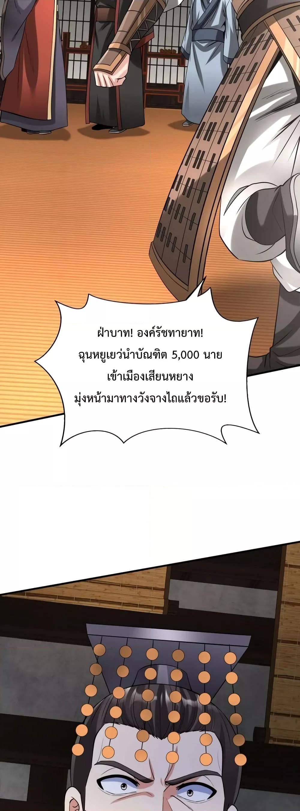 I Kill To Be God เป็นหนึ่งใต้หล้าด้วยระบบสังหารสุดแกร่ง ตอนที่ 98 หน้า 25