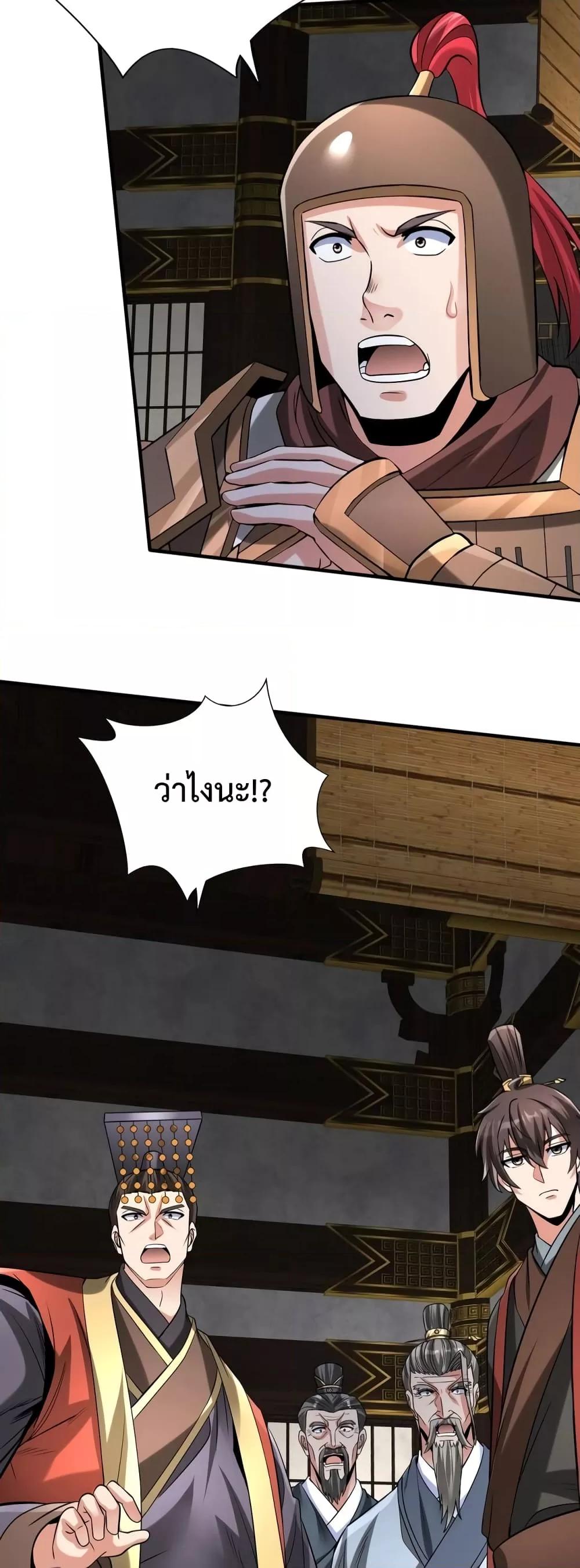 I Kill To Be God เป็นหนึ่งใต้หล้าด้วยระบบสังหารสุดแกร่ง ตอนที่ 98 หน้า 27