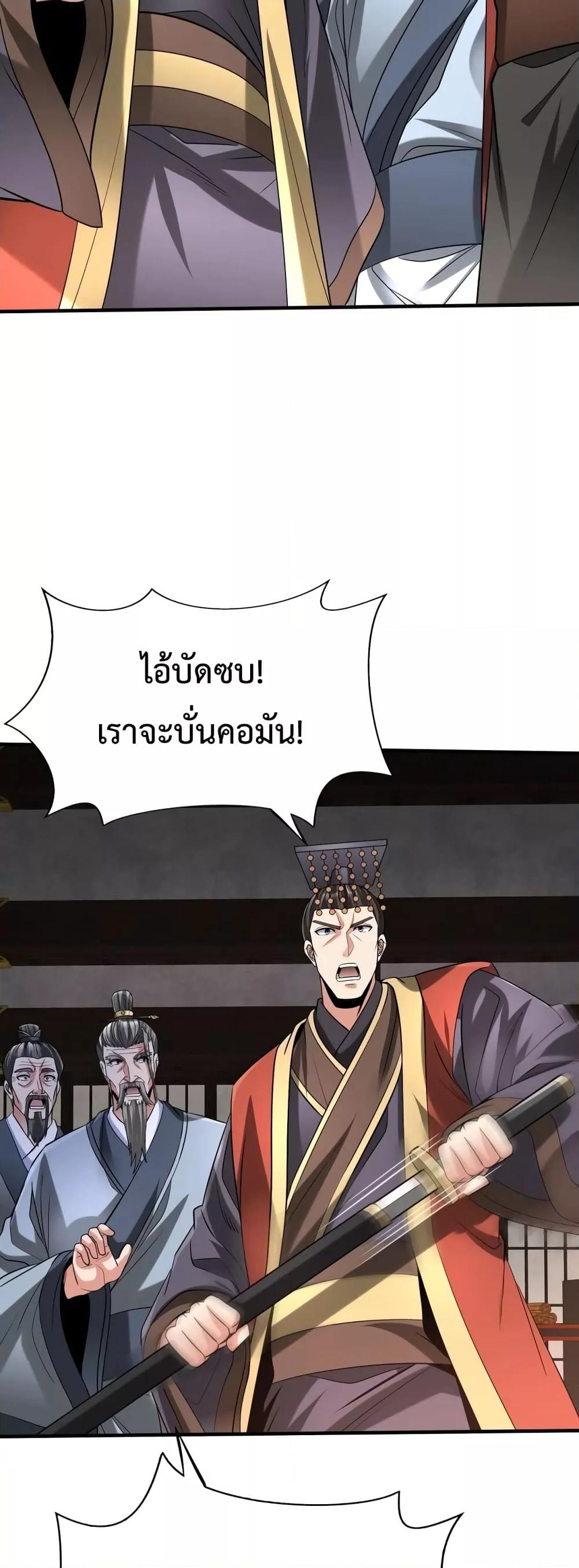 I Kill To Be God เป็นหนึ่งใต้หล้าด้วยระบบสังหารสุดแกร่ง ตอนที่ 98 หน้า 28