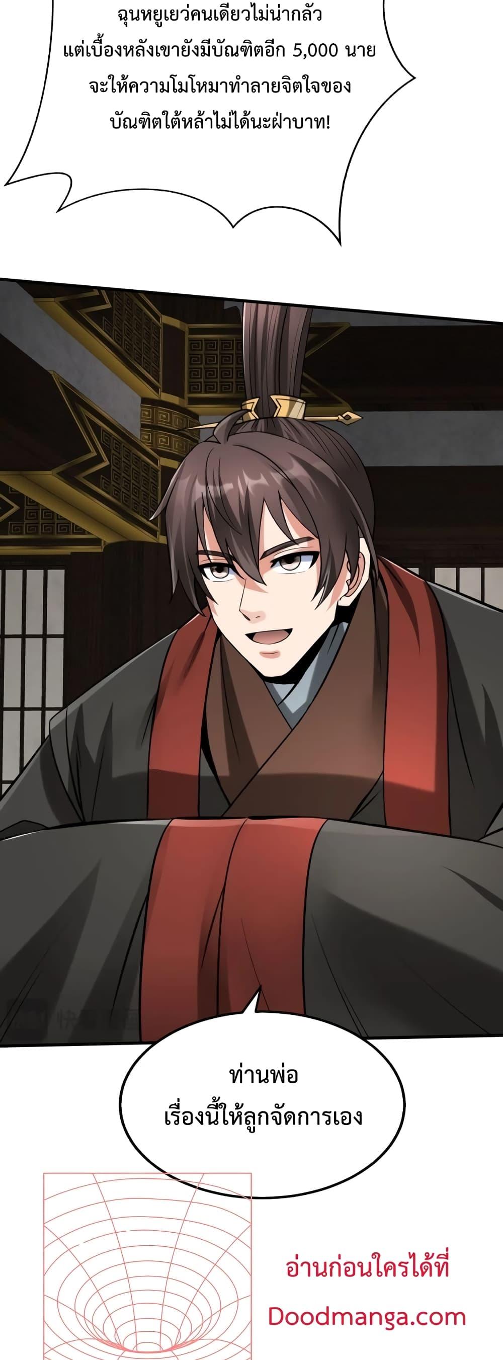 I Kill To Be God เป็นหนึ่งใต้หล้าด้วยระบบสังหารสุดแกร่ง ตอนที่ 98 หน้า 29