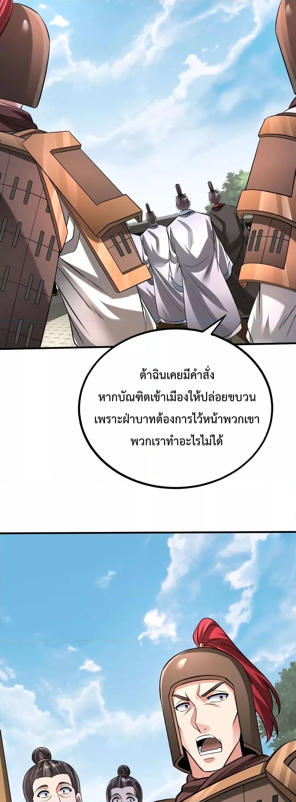 I Kill To Be God เป็นหนึ่งใต้หล้าด้วยระบบสังหารสุดแกร่ง ตอนที่ 98 หน้า 33