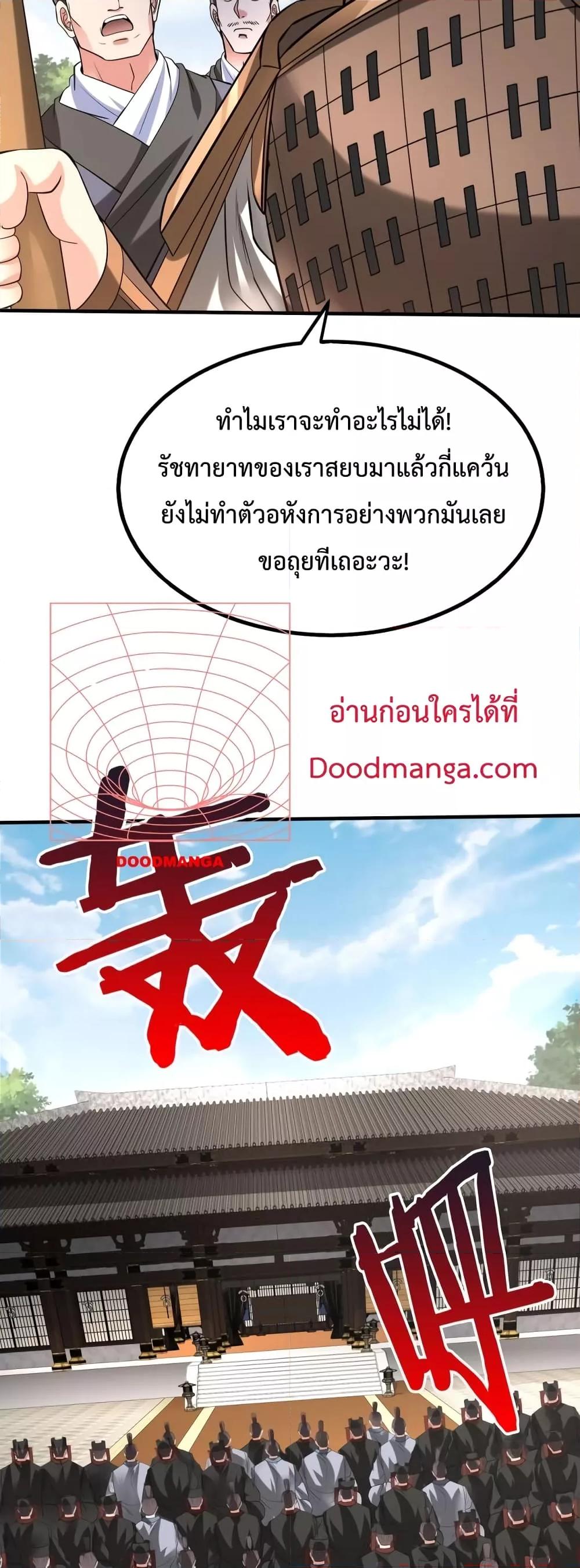 I Kill To Be God เป็นหนึ่งใต้หล้าด้วยระบบสังหารสุดแกร่ง ตอนที่ 98 หน้า 34