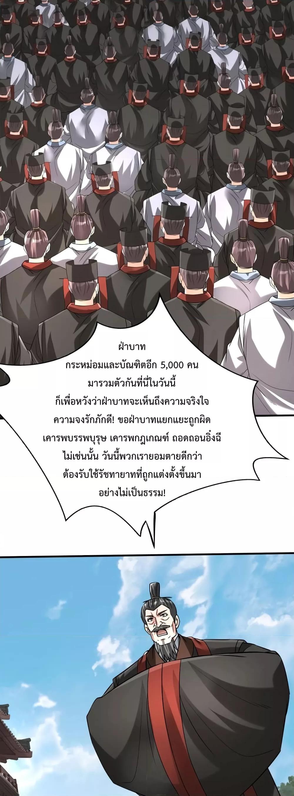 I Kill To Be God เป็นหนึ่งใต้หล้าด้วยระบบสังหารสุดแกร่ง ตอนที่ 98 หน้า 35