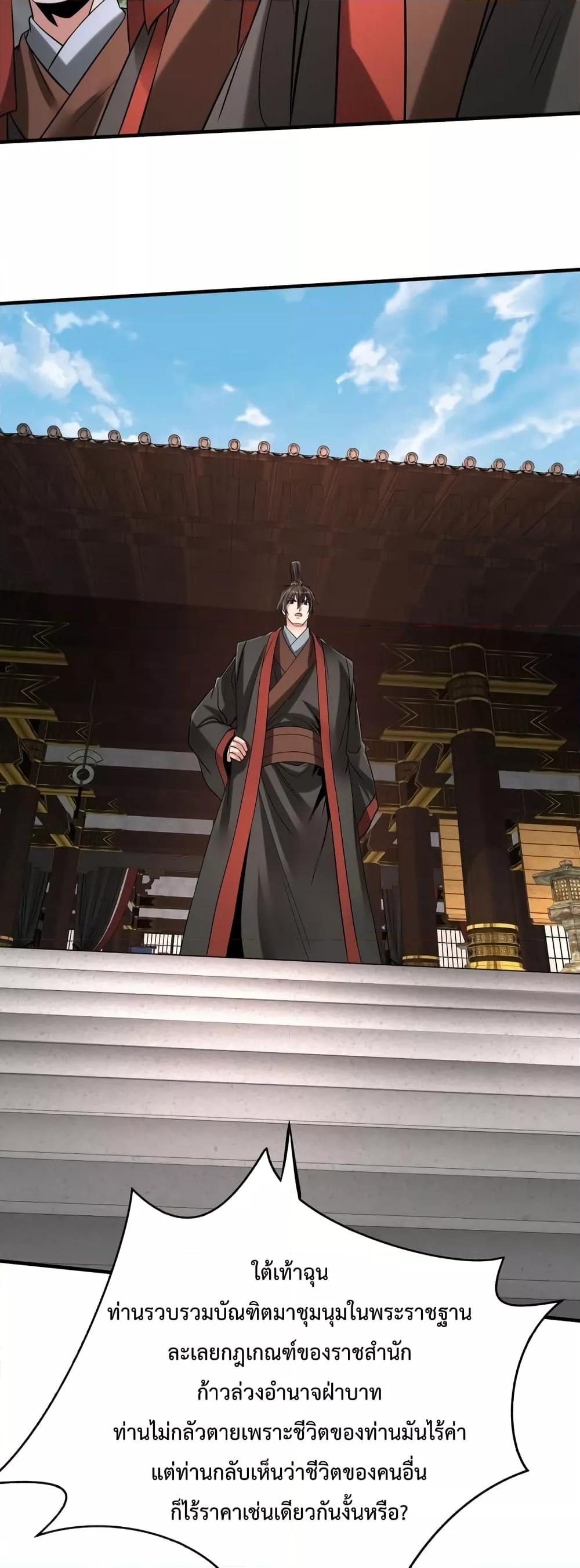 I Kill To Be God เป็นหนึ่งใต้หล้าด้วยระบบสังหารสุดแกร่ง ตอนที่ 98 หน้า 37