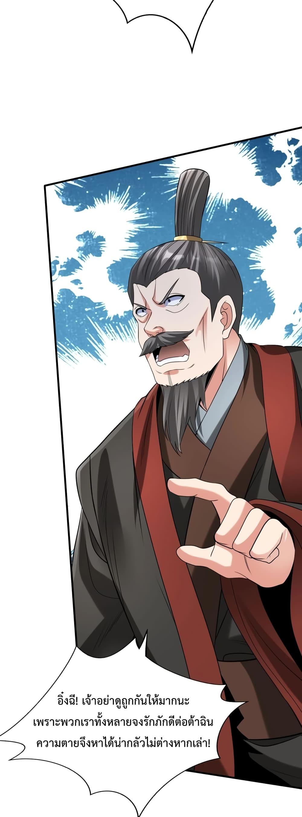 I Kill To Be God เป็นหนึ่งใต้หล้าด้วยระบบสังหารสุดแกร่ง ตอนที่ 98 หน้า 38