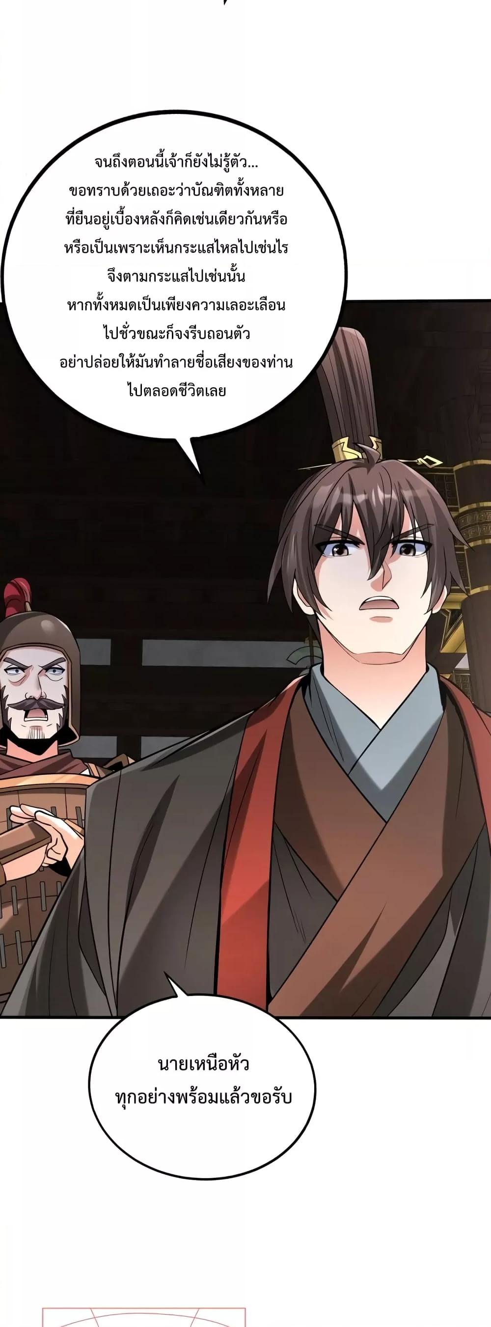 I Kill To Be God เป็นหนึ่งใต้หล้าด้วยระบบสังหารสุดแกร่ง ตอนที่ 98 หน้า 39