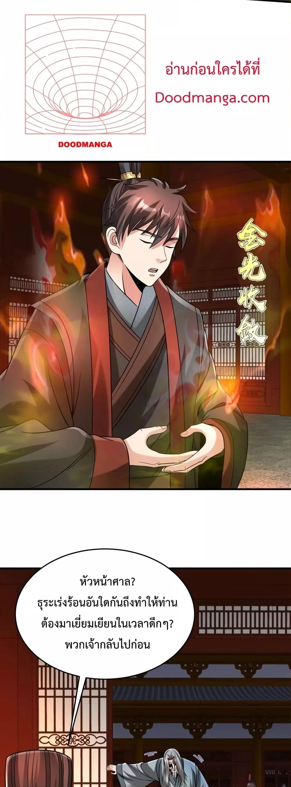 I Kill To Be God เป็นหนึ่งใต้หล้าด้วยระบบสังหารสุดแกร่ง ตอนที่ 98 หน้า 4