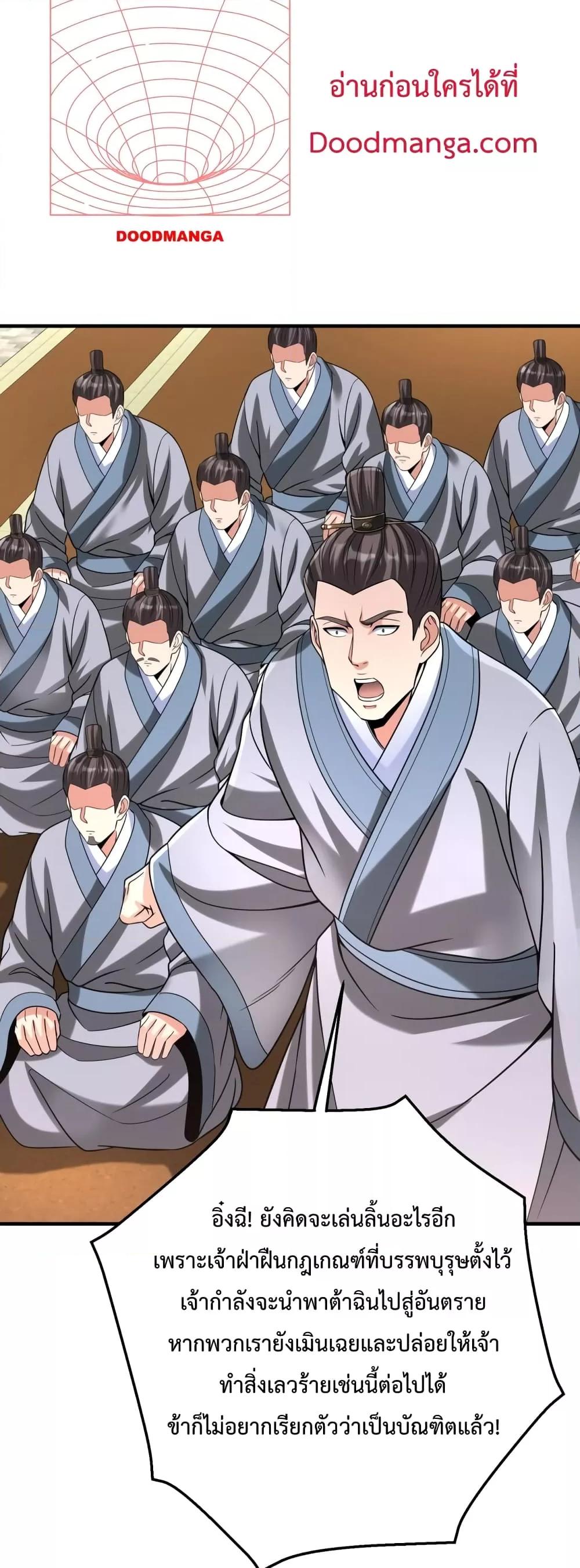 I Kill To Be God เป็นหนึ่งใต้หล้าด้วยระบบสังหารสุดแกร่ง ตอนที่ 98 หน้า 40