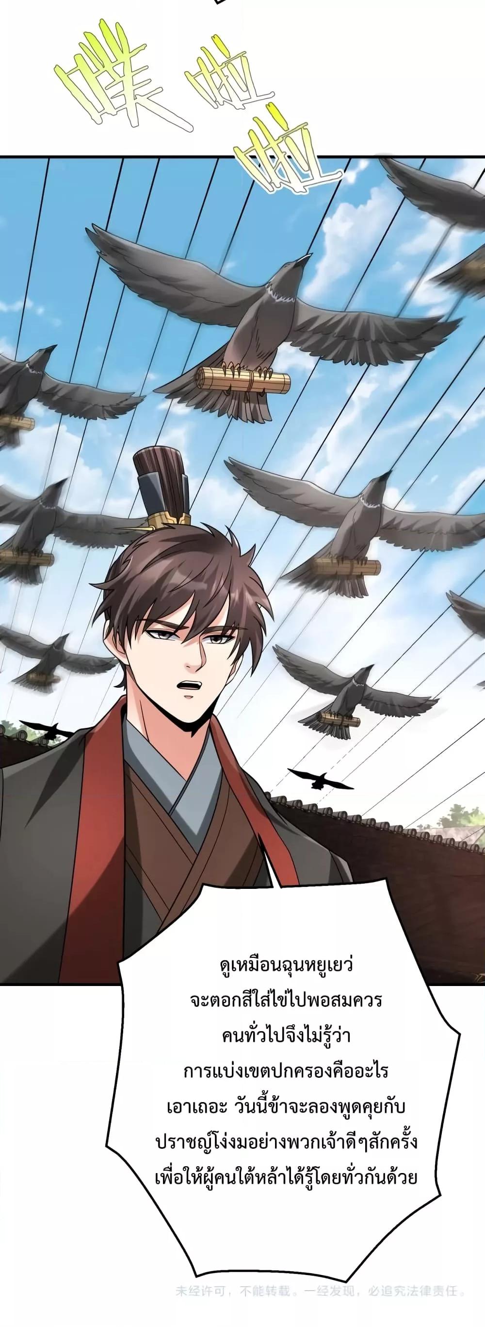 I Kill To Be God เป็นหนึ่งใต้หล้าด้วยระบบสังหารสุดแกร่ง ตอนที่ 98 หน้า 41