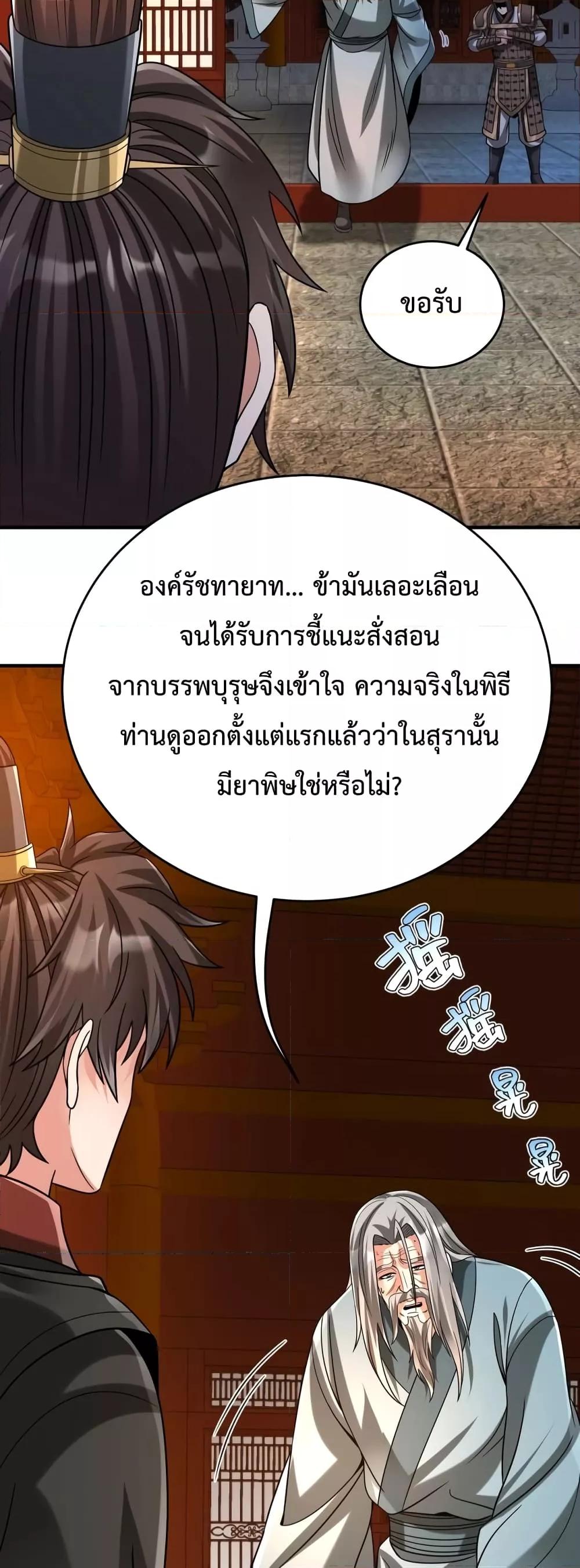 I Kill To Be God เป็นหนึ่งใต้หล้าด้วยระบบสังหารสุดแกร่ง ตอนที่ 98 หน้า 5