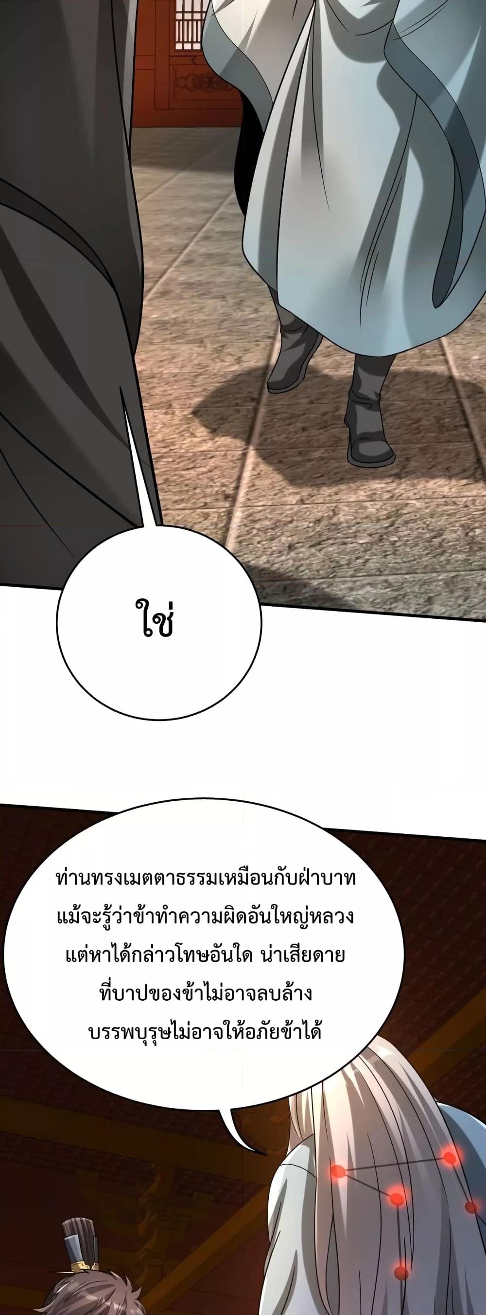 I Kill To Be God เป็นหนึ่งใต้หล้าด้วยระบบสังหารสุดแกร่ง ตอนที่ 98 หน้า 6