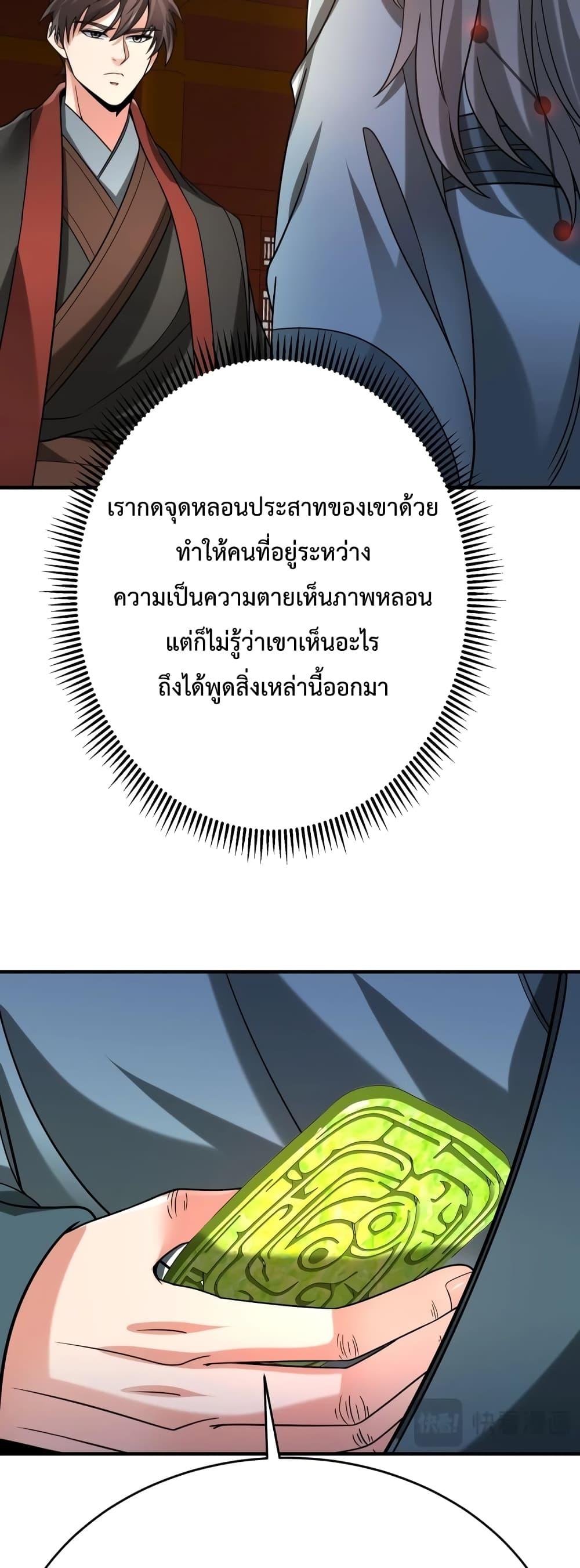 I Kill To Be God เป็นหนึ่งใต้หล้าด้วยระบบสังหารสุดแกร่ง ตอนที่ 98 หน้า 7