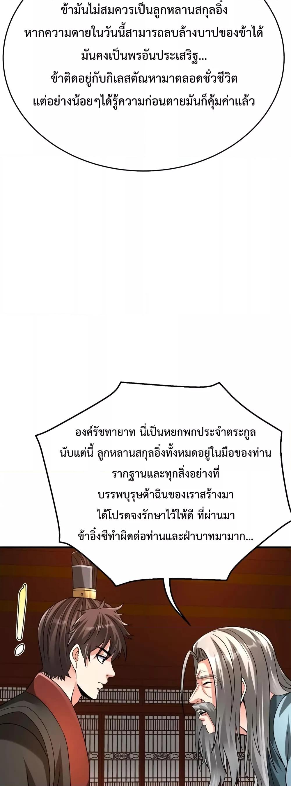 I Kill To Be God เป็นหนึ่งใต้หล้าด้วยระบบสังหารสุดแกร่ง ตอนที่ 98 หน้า 8