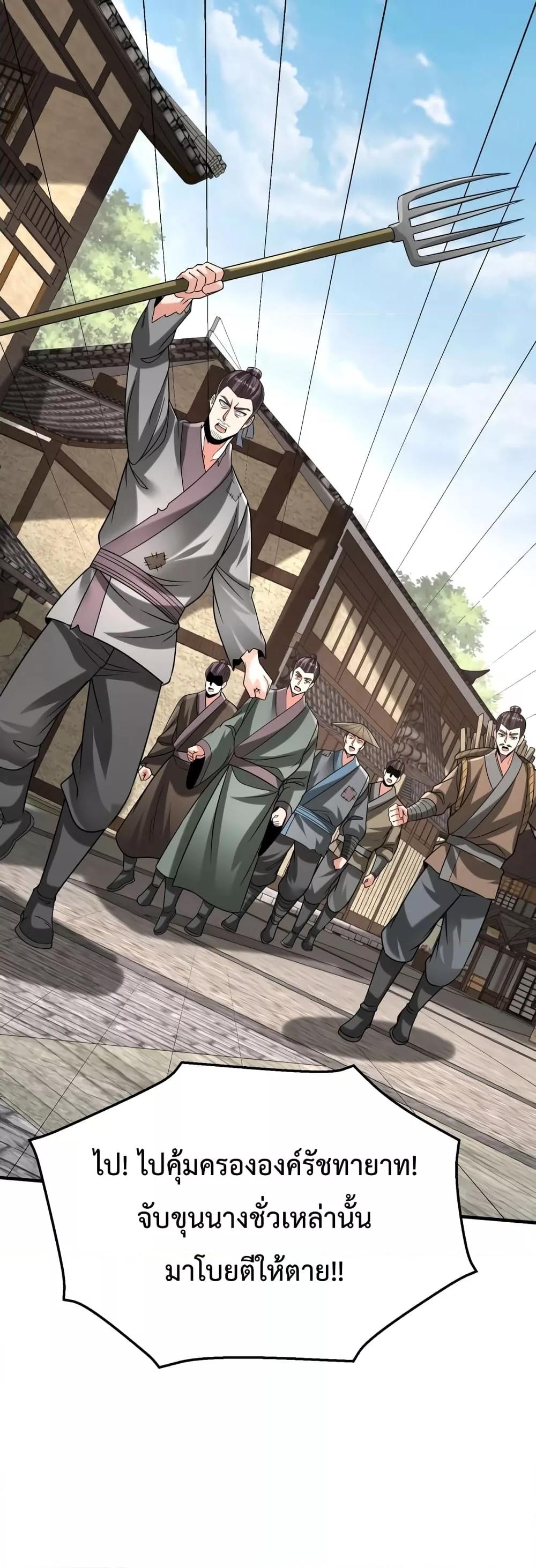 I Kill To Be God เป็นหนึ่งใต้หล้าด้วยระบบสังหารสุดแกร่ง ตอนที่ 99 หน้า 10
