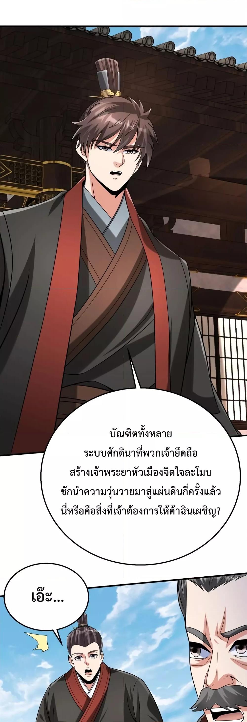 I Kill To Be God เป็นหนึ่งใต้หล้าด้วยระบบสังหารสุดแกร่ง ตอนที่ 99 หน้า 11