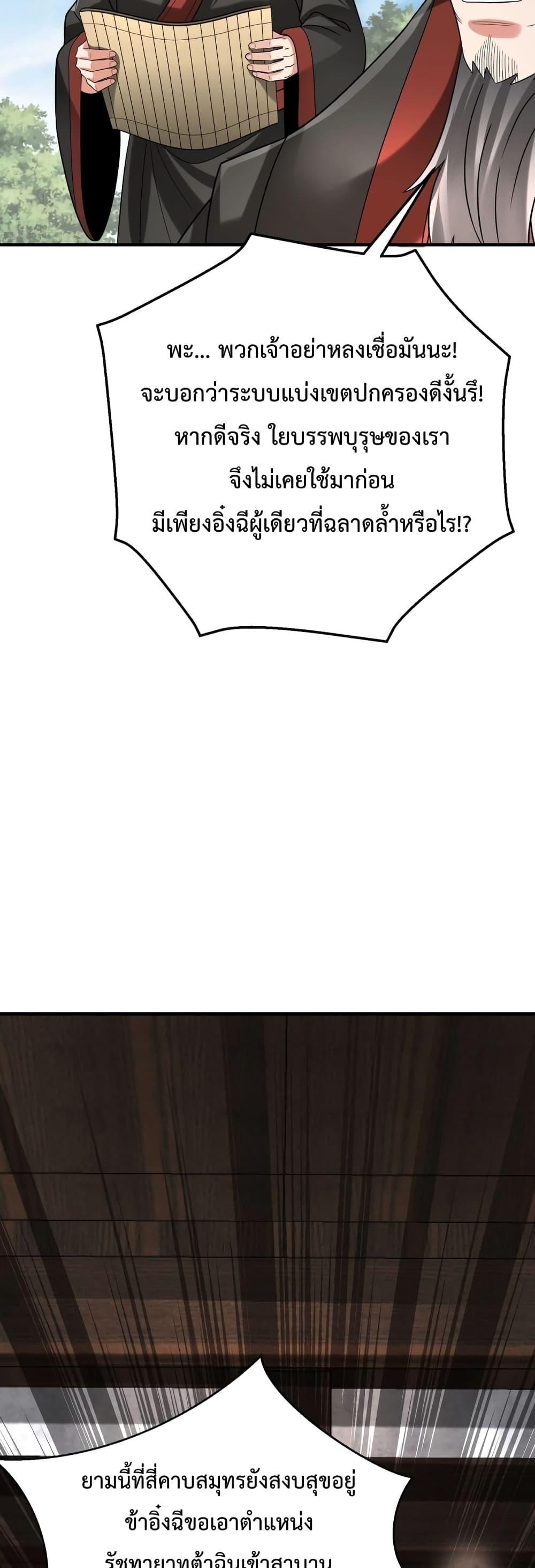 I Kill To Be God เป็นหนึ่งใต้หล้าด้วยระบบสังหารสุดแกร่ง ตอนที่ 99 หน้า 12