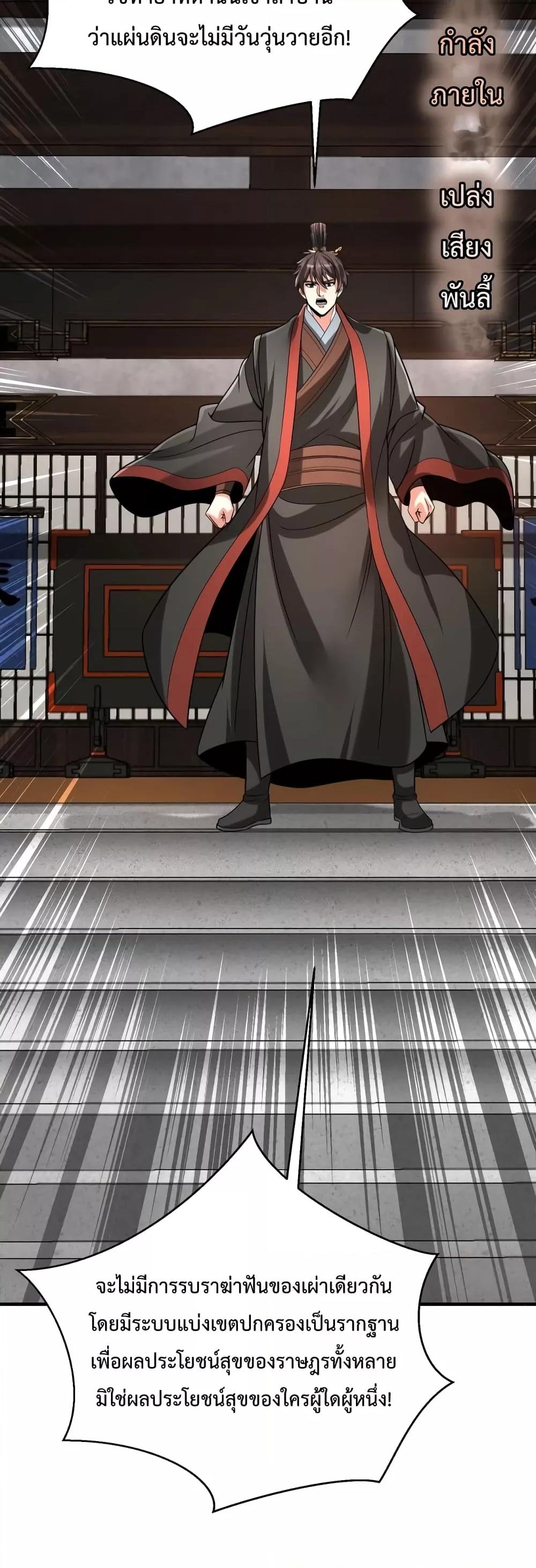 I Kill To Be God เป็นหนึ่งใต้หล้าด้วยระบบสังหารสุดแกร่ง ตอนที่ 99 หน้า 13
