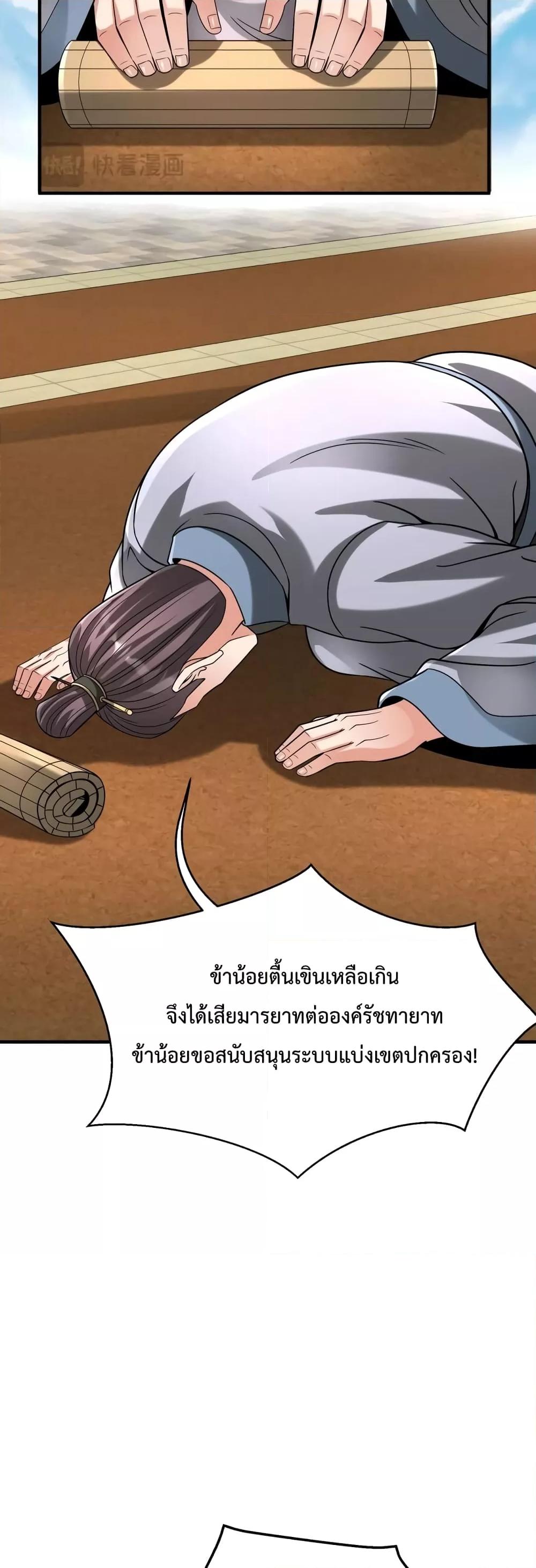 I Kill To Be God เป็นหนึ่งใต้หล้าด้วยระบบสังหารสุดแกร่ง ตอนที่ 99 หน้า 15