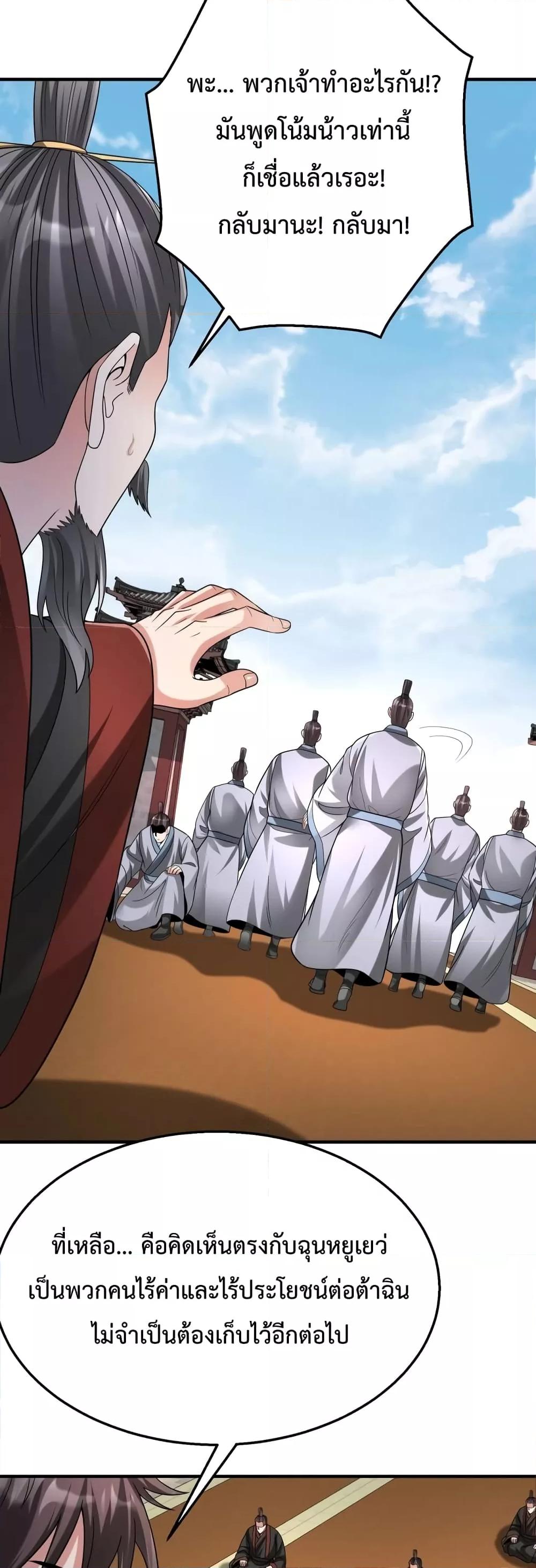 I Kill To Be God เป็นหนึ่งใต้หล้าด้วยระบบสังหารสุดแกร่ง ตอนที่ 99 หน้า 16