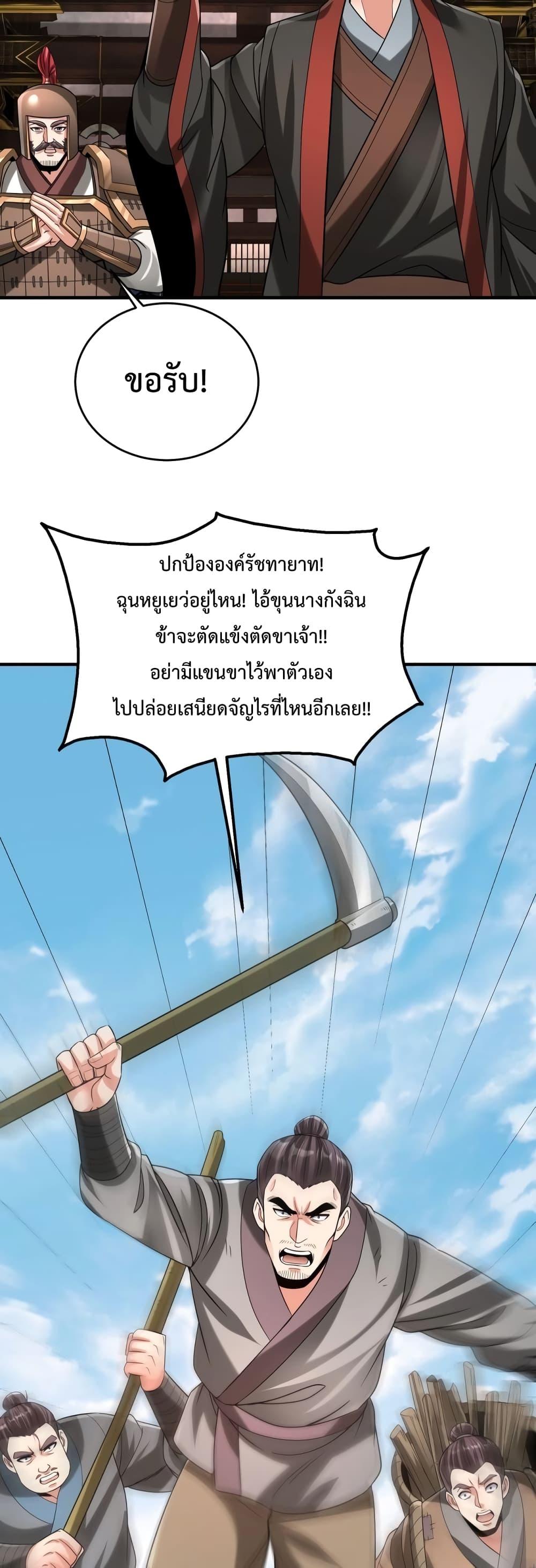 I Kill To Be God เป็นหนึ่งใต้หล้าด้วยระบบสังหารสุดแกร่ง ตอนที่ 99 หน้า 18