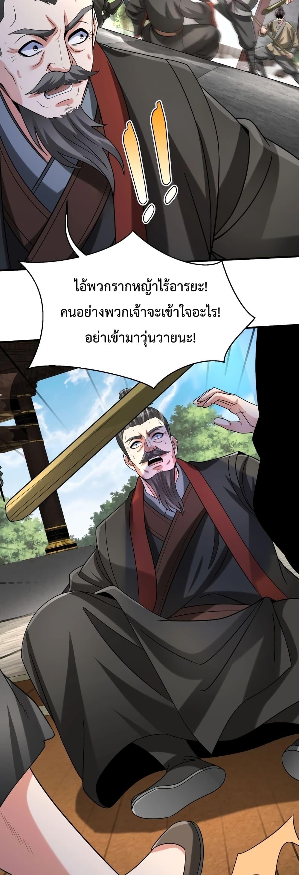 I Kill To Be God เป็นหนึ่งใต้หล้าด้วยระบบสังหารสุดแกร่ง ตอนที่ 99 หน้า 20