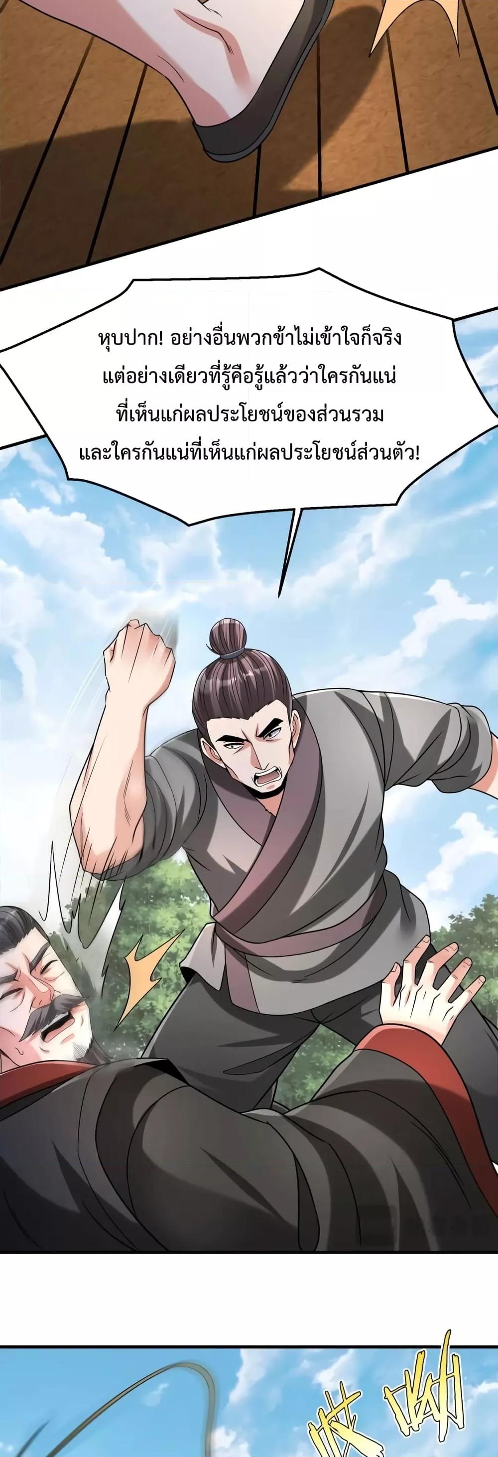 I Kill To Be God เป็นหนึ่งใต้หล้าด้วยระบบสังหารสุดแกร่ง ตอนที่ 99 หน้า 21