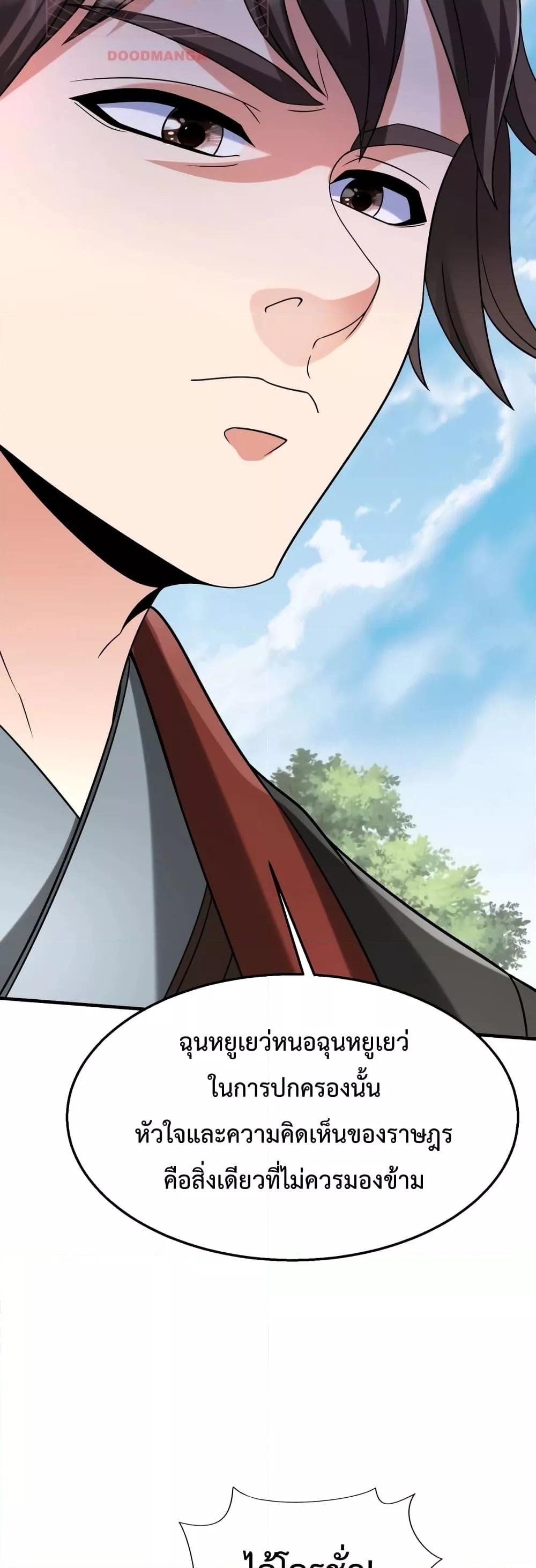 I Kill To Be God เป็นหนึ่งใต้หล้าด้วยระบบสังหารสุดแกร่ง ตอนที่ 99 หน้า 23