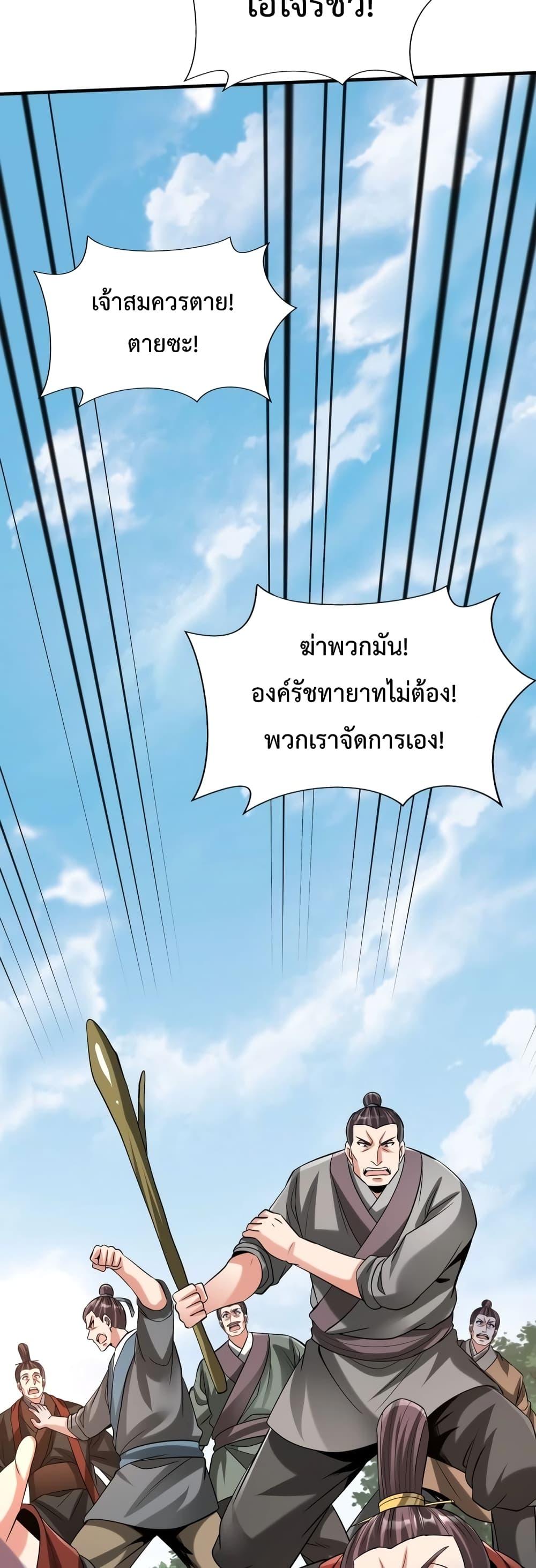 I Kill To Be God เป็นหนึ่งใต้หล้าด้วยระบบสังหารสุดแกร่ง ตอนที่ 99 หน้า 24