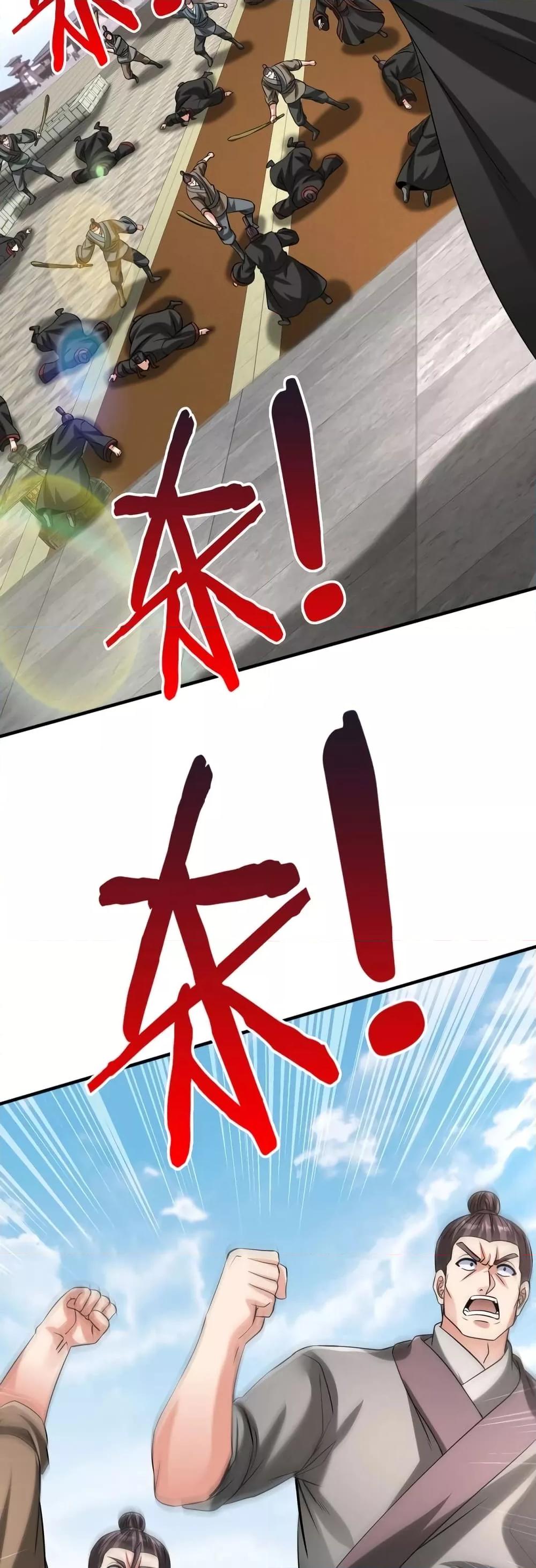 I Kill To Be God เป็นหนึ่งใต้หล้าด้วยระบบสังหารสุดแกร่ง ตอนที่ 99 หน้า 26