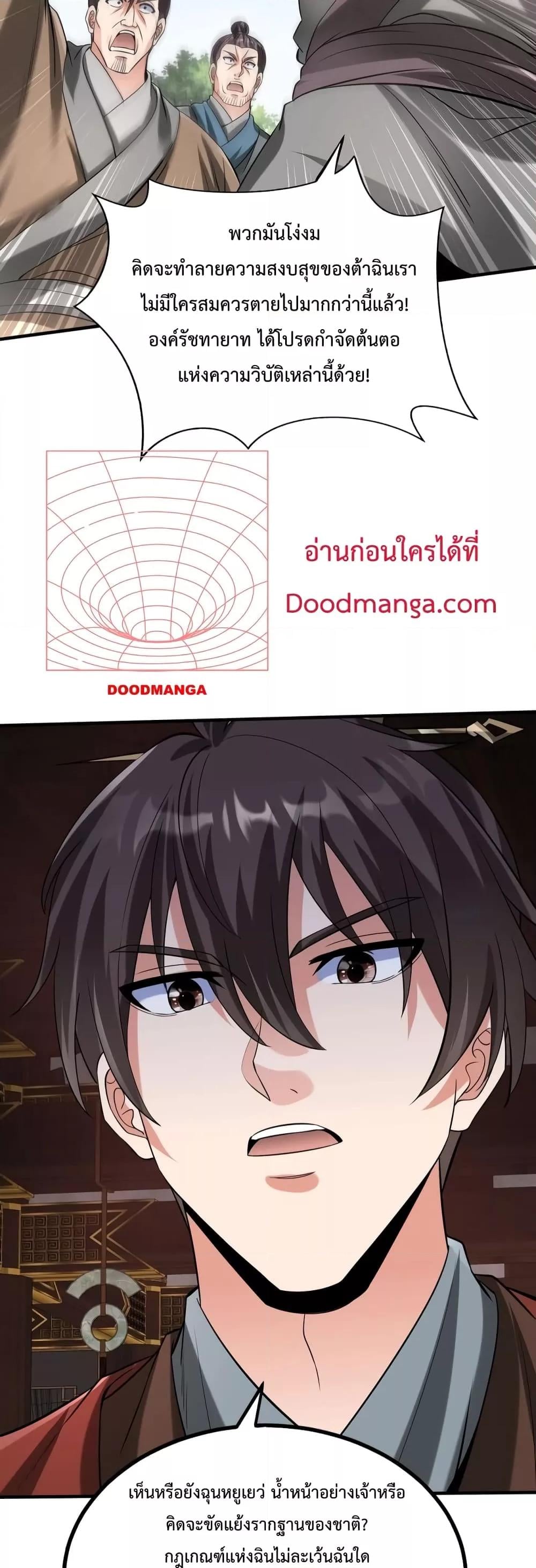 I Kill To Be God เป็นหนึ่งใต้หล้าด้วยระบบสังหารสุดแกร่ง ตอนที่ 99 หน้า 27