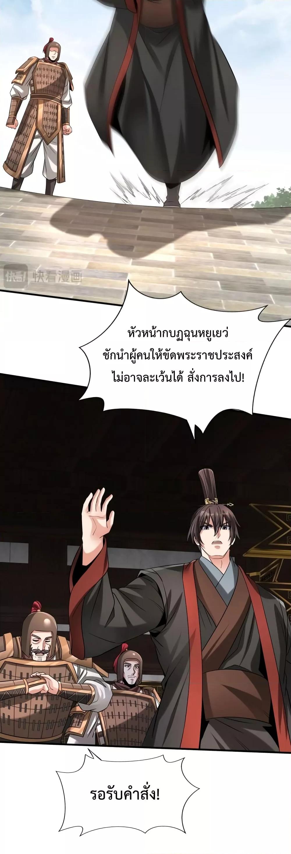 I Kill To Be God เป็นหนึ่งใต้หล้าด้วยระบบสังหารสุดแกร่ง ตอนที่ 99 หน้า 29