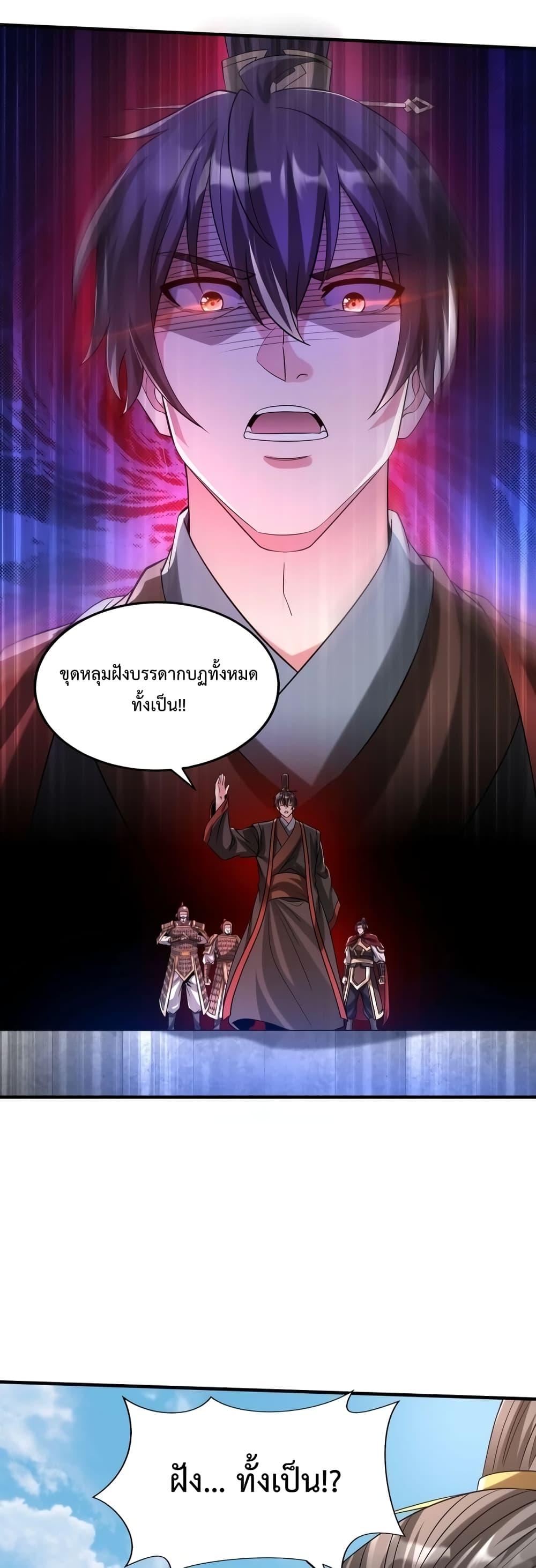 I Kill To Be God เป็นหนึ่งใต้หล้าด้วยระบบสังหารสุดแกร่ง ตอนที่ 99 หน้า 30