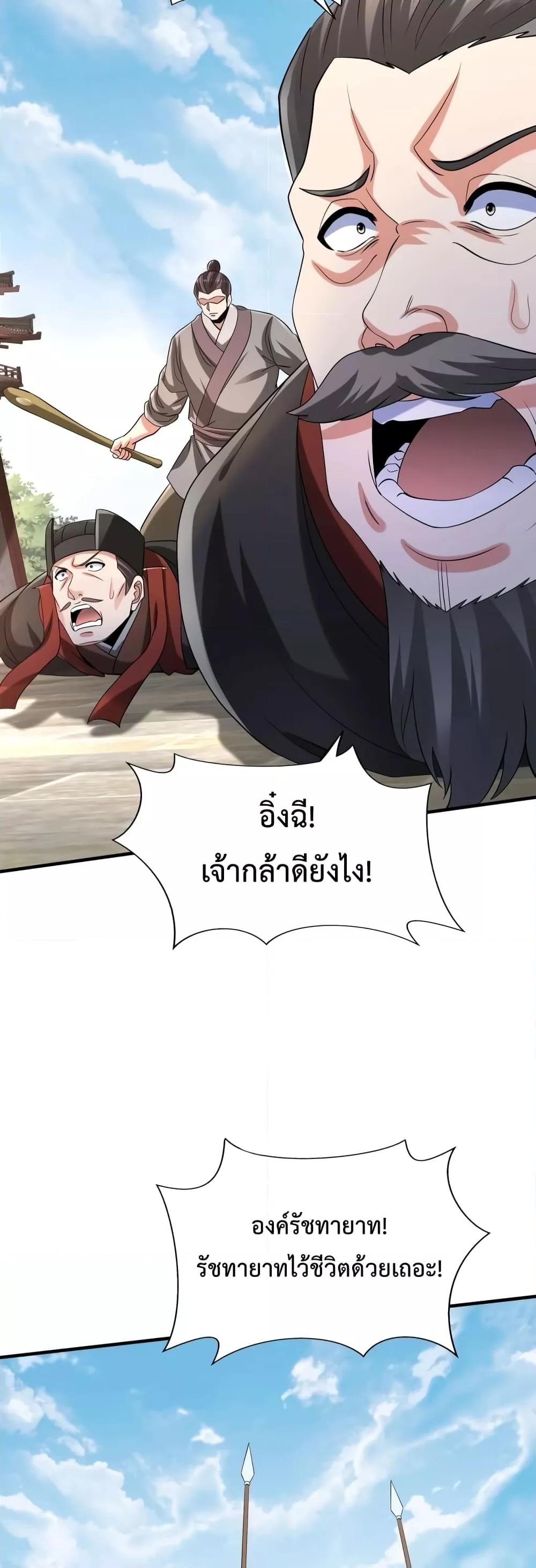 I Kill To Be God เป็นหนึ่งใต้หล้าด้วยระบบสังหารสุดแกร่ง ตอนที่ 99 หน้า 31