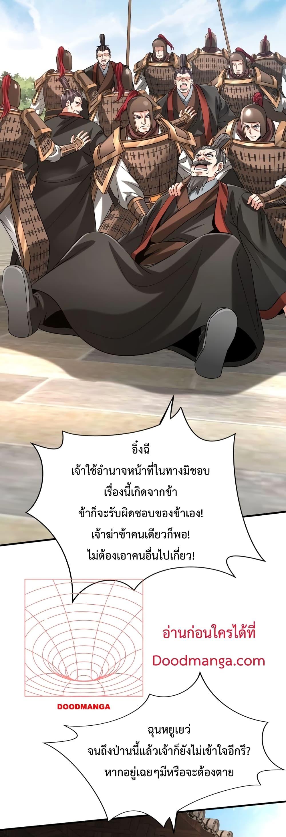 I Kill To Be God เป็นหนึ่งใต้หล้าด้วยระบบสังหารสุดแกร่ง ตอนที่ 99 หน้า 32