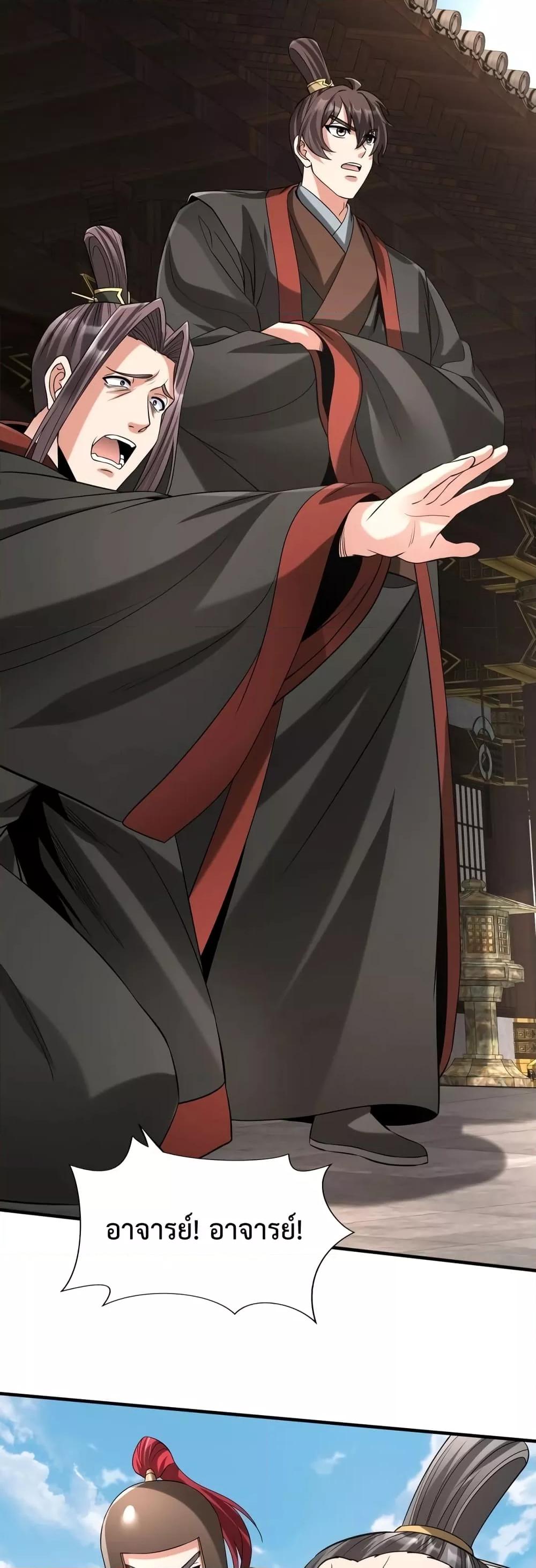 I Kill To Be God เป็นหนึ่งใต้หล้าด้วยระบบสังหารสุดแกร่ง ตอนที่ 99 หน้า 33