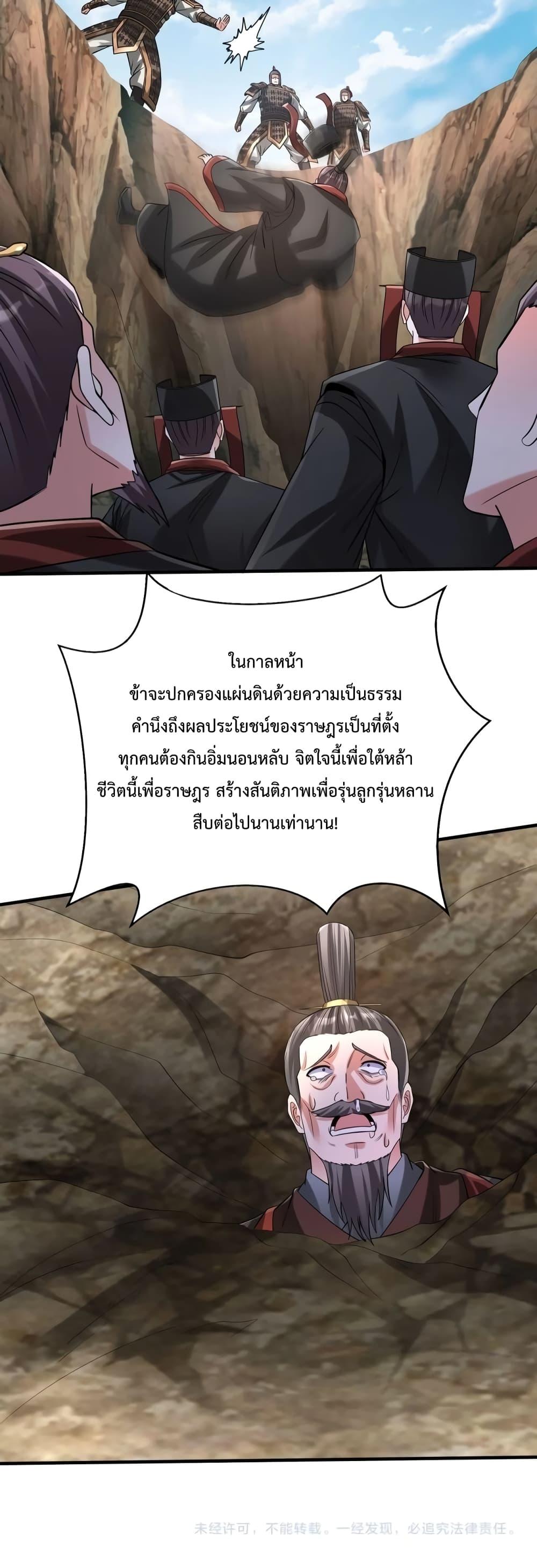 I Kill To Be God เป็นหนึ่งใต้หล้าด้วยระบบสังหารสุดแกร่ง ตอนที่ 99 หน้า 41
