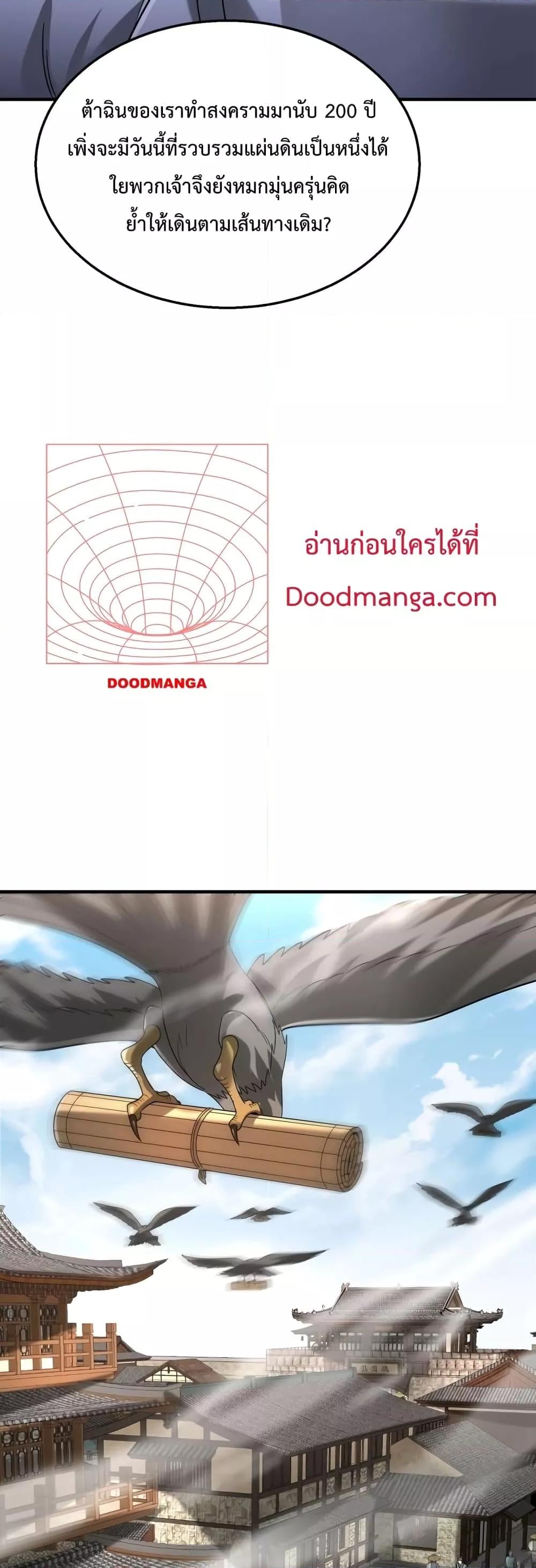 I Kill To Be God เป็นหนึ่งใต้หล้าด้วยระบบสังหารสุดแกร่ง ตอนที่ 99 หน้า 5