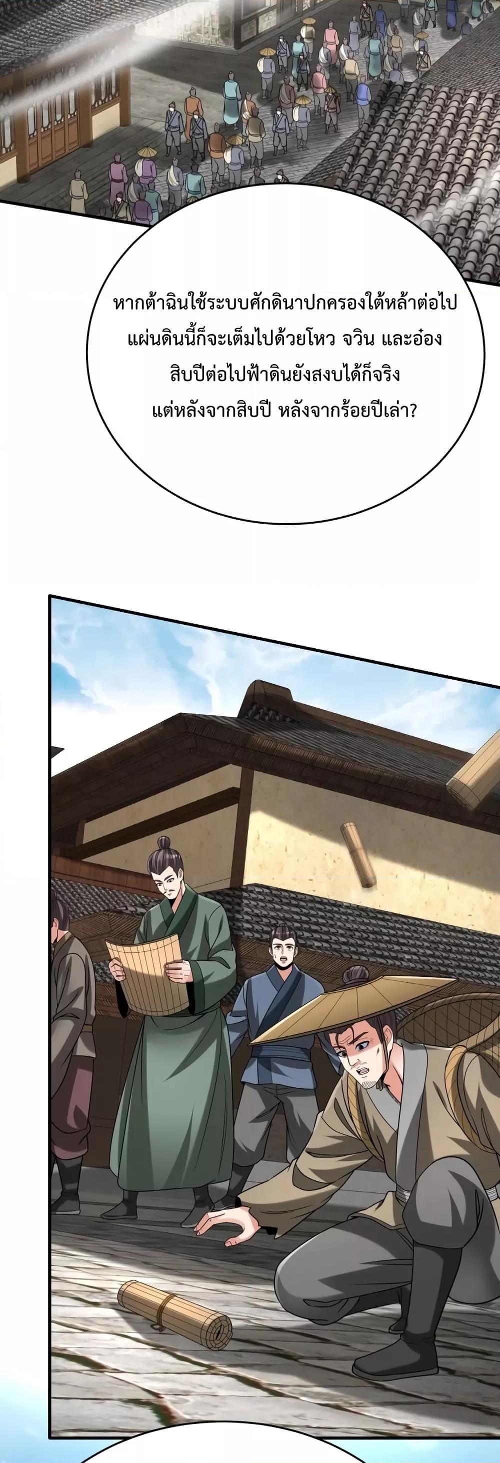 I Kill To Be God เป็นหนึ่งใต้หล้าด้วยระบบสังหารสุดแกร่ง ตอนที่ 99 หน้า 6