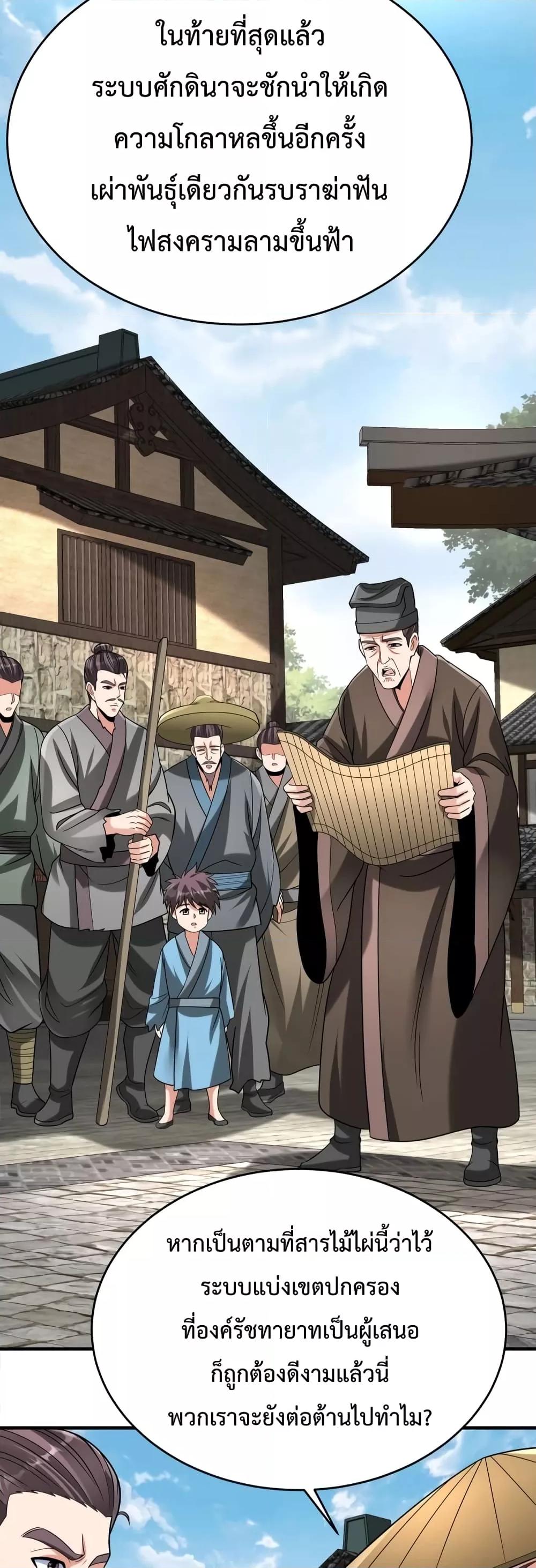 I Kill To Be God เป็นหนึ่งใต้หล้าด้วยระบบสังหารสุดแกร่ง ตอนที่ 99 หน้า 7