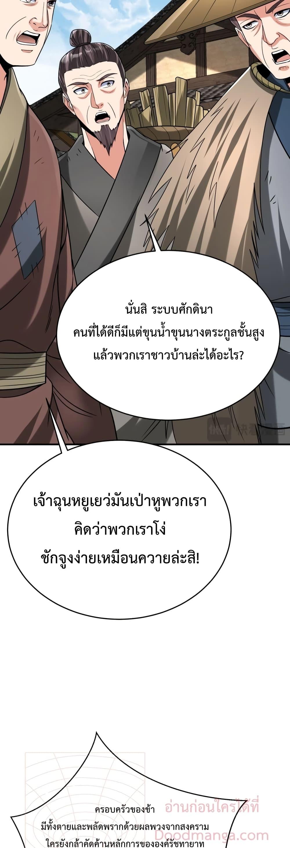 I Kill To Be God เป็นหนึ่งใต้หล้าด้วยระบบสังหารสุดแกร่ง ตอนที่ 99 หน้า 8