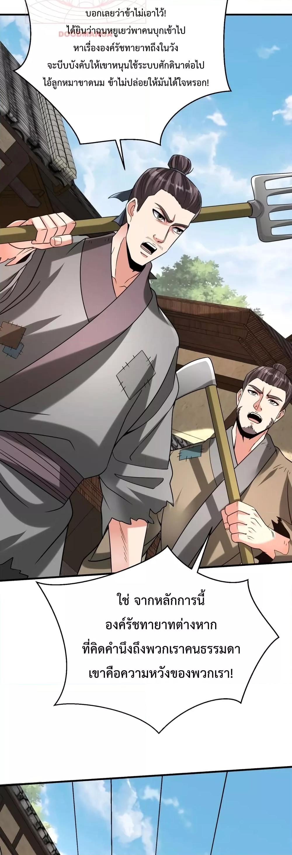 I Kill To Be God เป็นหนึ่งใต้หล้าด้วยระบบสังหารสุดแกร่ง ตอนที่ 99 หน้า 9