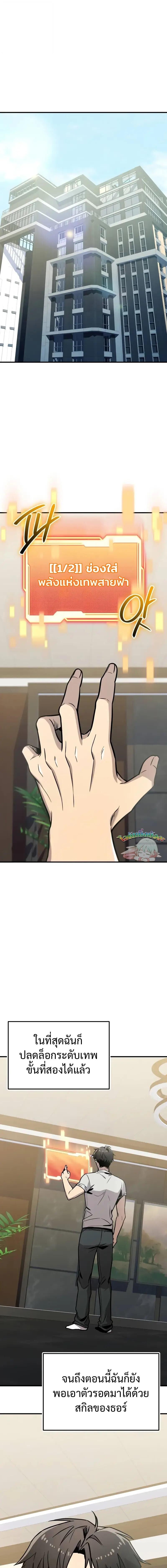 I Obtained a Mythic Item ตอนที่ 155 1