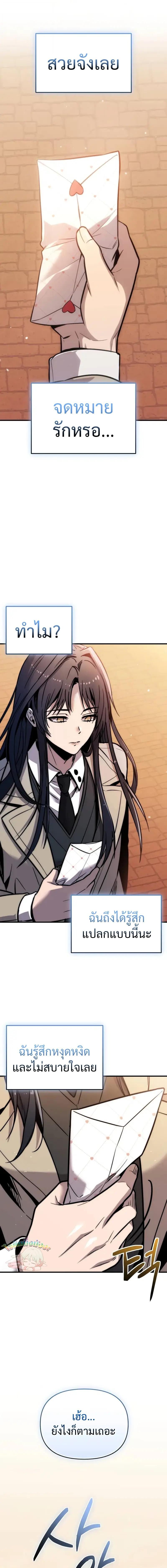 I Obtained a Mythic Item ตอนที่ 155 11