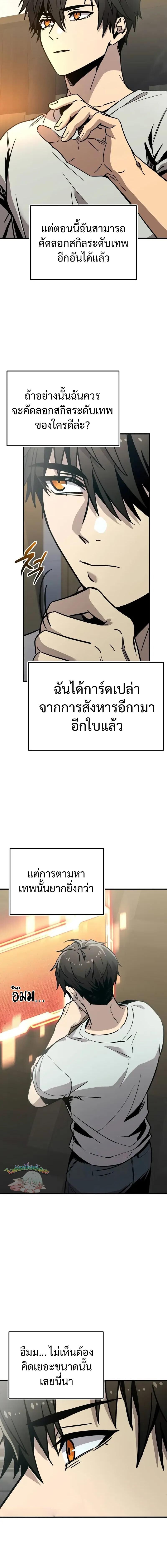 I Obtained a Mythic Item ตอนที่ 155 2