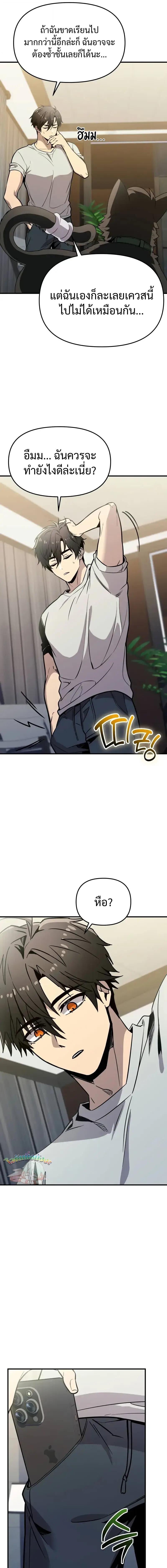 I Obtained a Mythic Item ตอนที่ 155 7